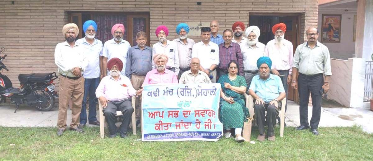 ਕਵੀ ਮੰਚ ਮੁਹਾਲੀ ਦੀ ਮਾਸਿਕ ਇਕੱਤਰਤਾ